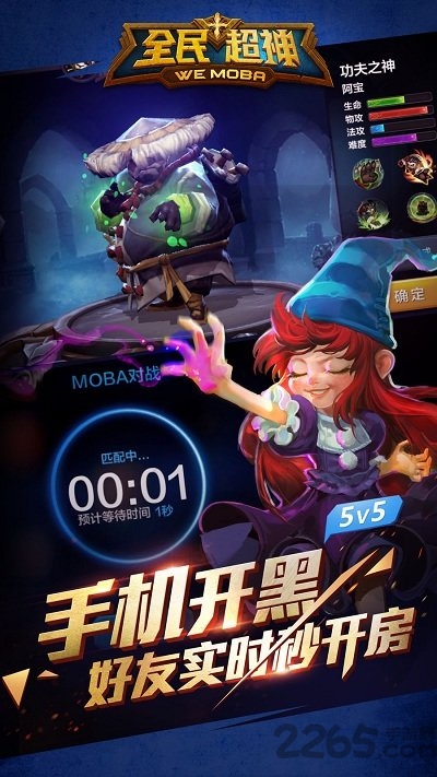 全民超神破解版