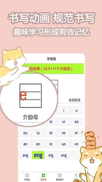 乐学拼音认字手机版 乐学拼音认字app下载