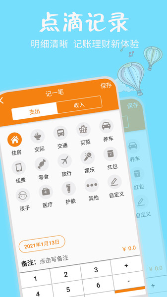 记账大本app