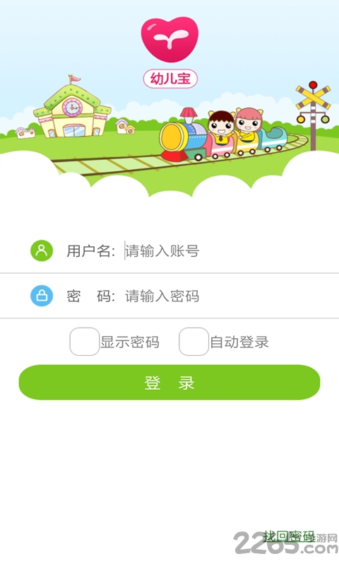 江苏翼校通幼儿宝