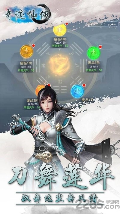 奇迹仙侠ol手游
