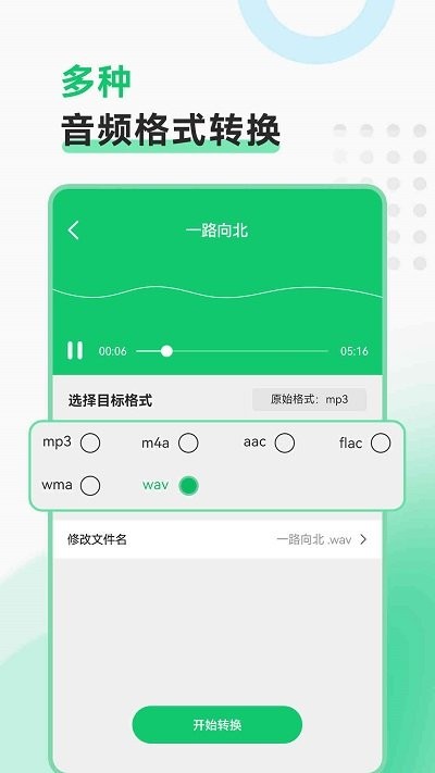 视频转换格式助手软件