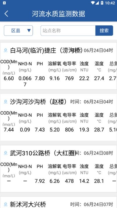 临沂环境app