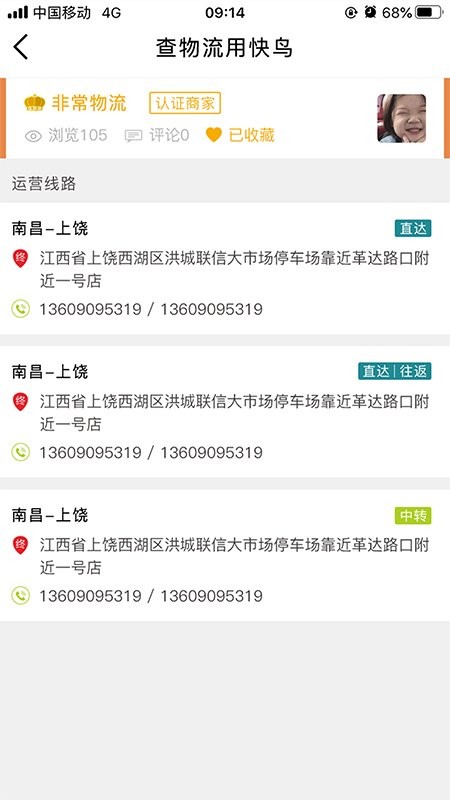 快鸟物流平台手机版下载