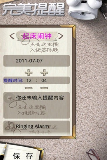 完美提醒app