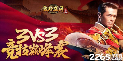 贪玩蓝月手游
