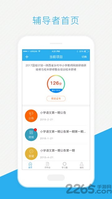 师学通辅导端app下载