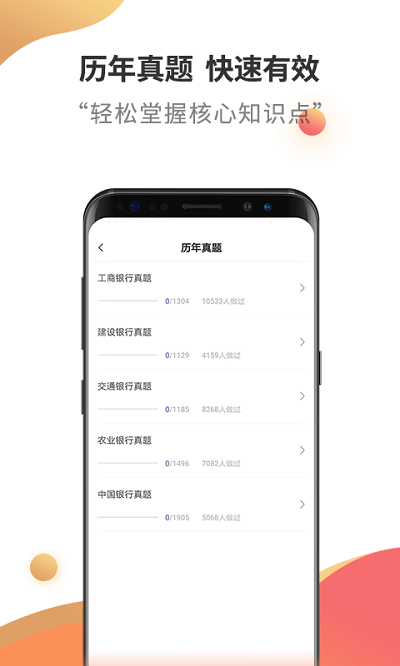 银行招聘云题库app 银行招聘云题库软件免费下载