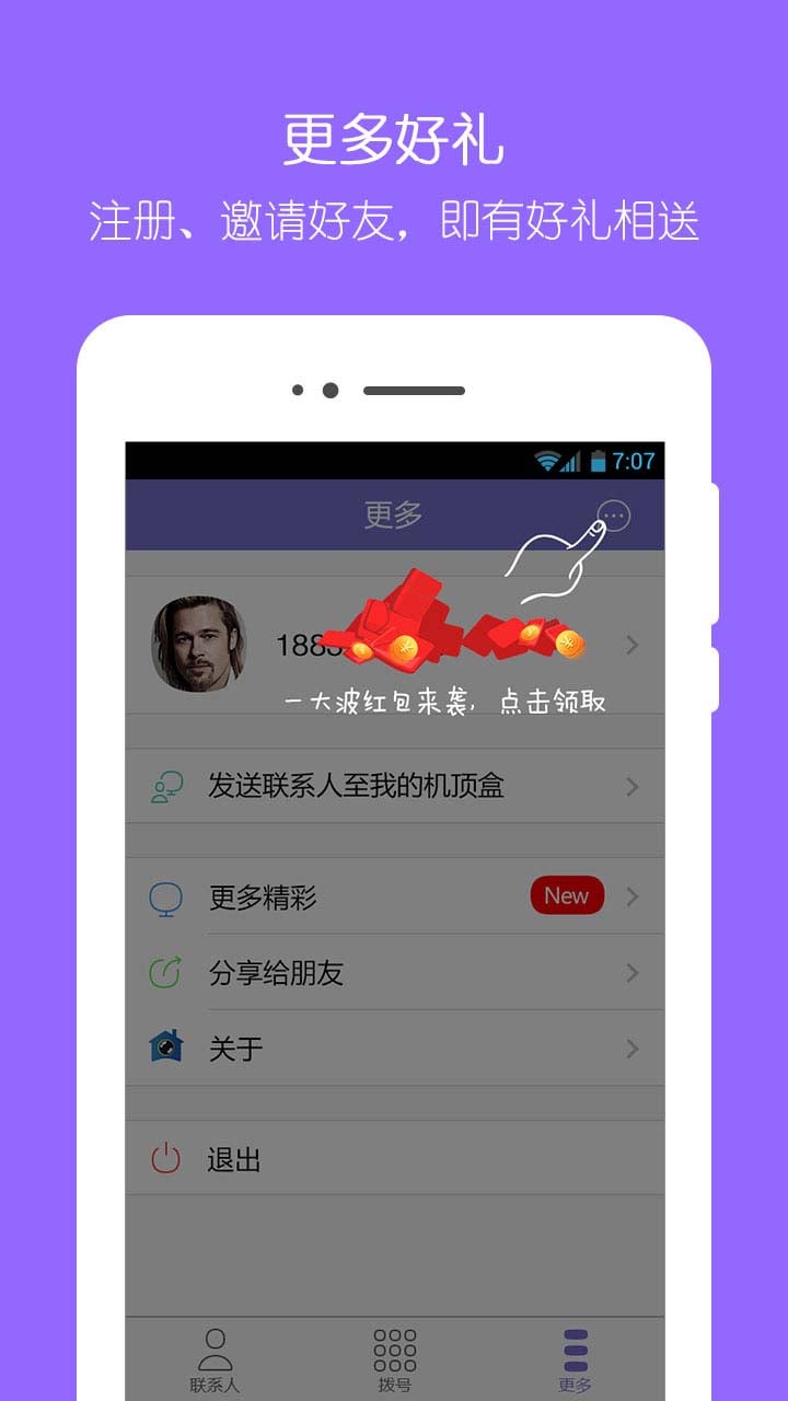 电信想家可视电话