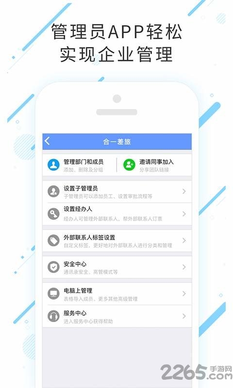 合一差旅软件下载