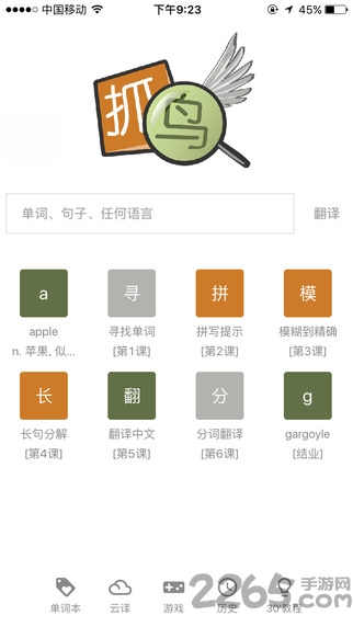 抓鸟翻译手机版