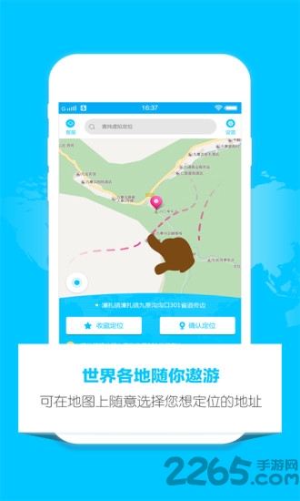 定位助手app