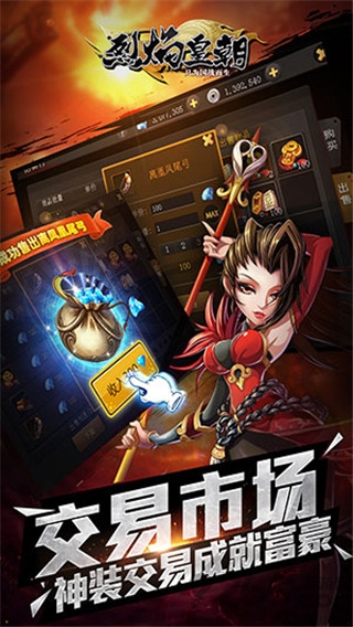 烈焰皇朝官方版