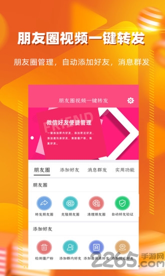 一键转发朋友圈视频免费版下载
