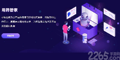 用药app