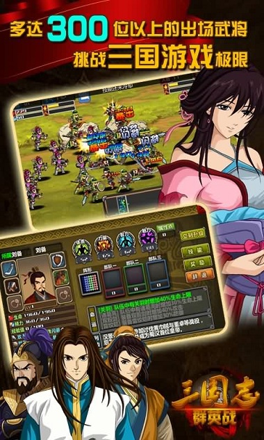 三国志群英战内购破解版