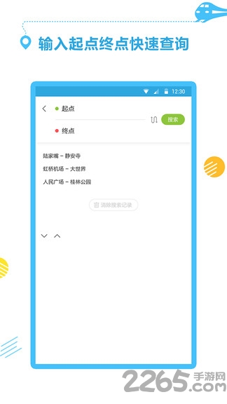 公交地铁通app