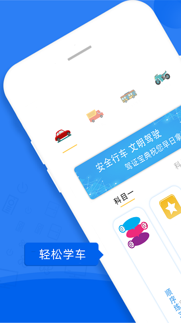 易答驾考app