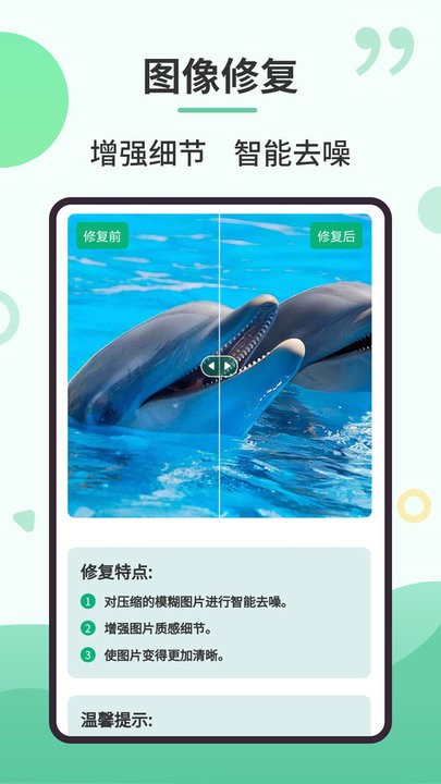 旧照修复专家app手机版