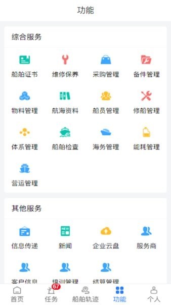海鑫航运船舶信息系统app