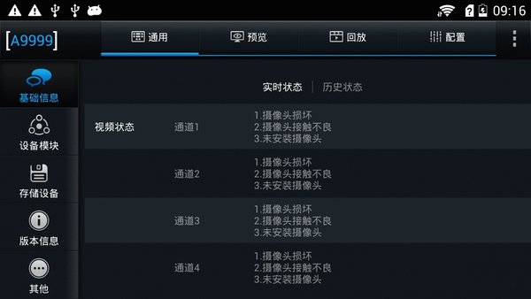 锐明运维宝官方版