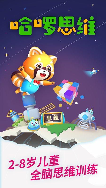 哈啰思维app