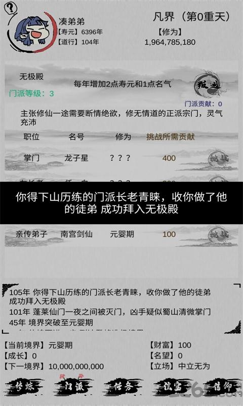 不一样修仙破解去广告版