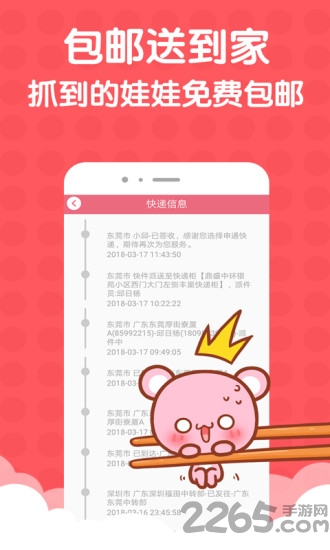 萌宝娃娃机app