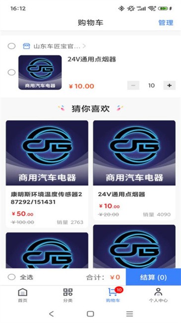 车匠宝软件