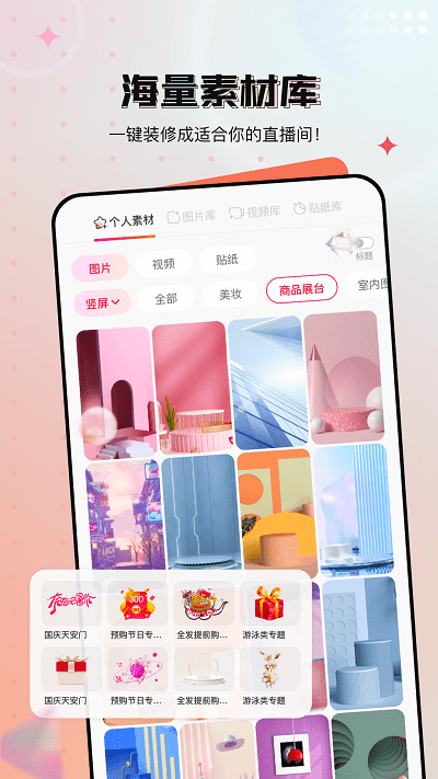 闪念直播软件