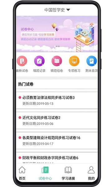 大学专业课app下载