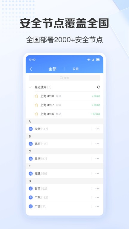 爱加速app下载安装2025