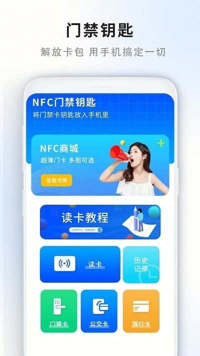 门禁卡读取器app下载