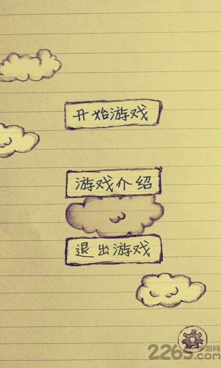 乱涂小飞机最新版 乱涂小飞机游戏下载