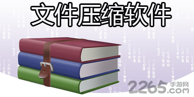 文件压缩app