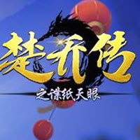 楚乔传之谍纸天眼手游
