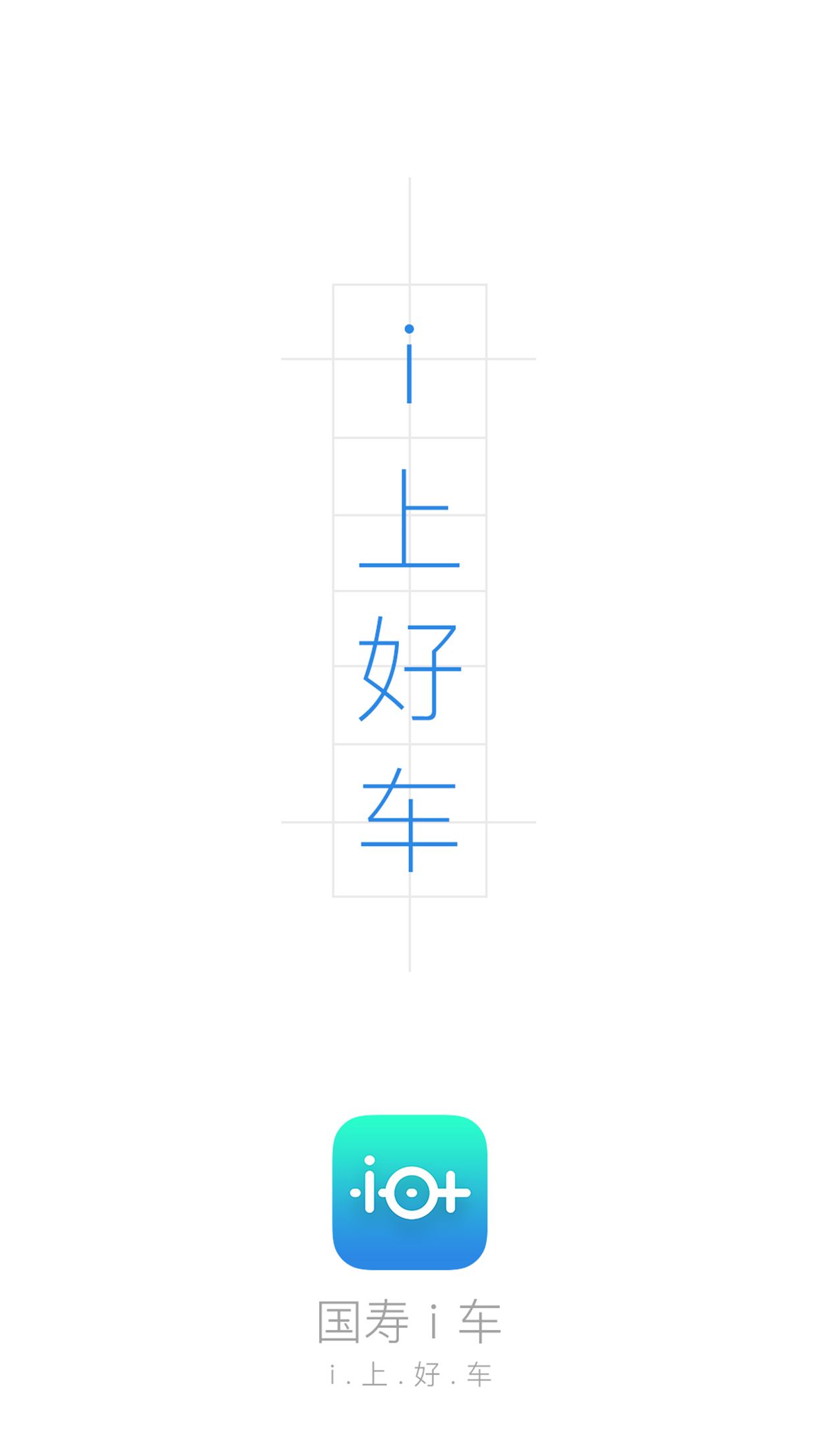 国寿i车手机版
