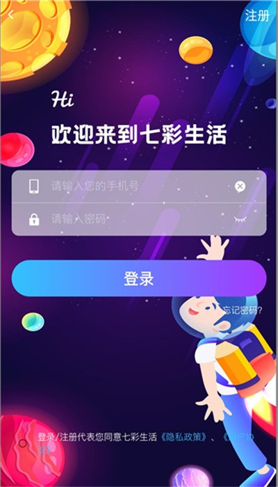 七彩生活软件