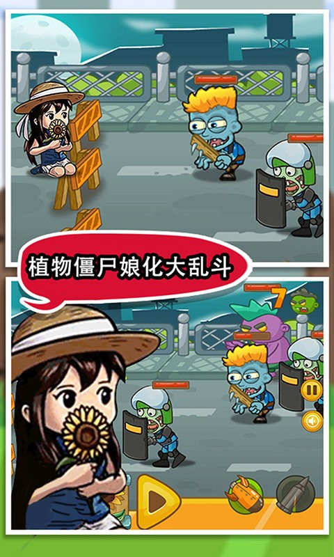 绝对不能失败娘化植物僵尸大战