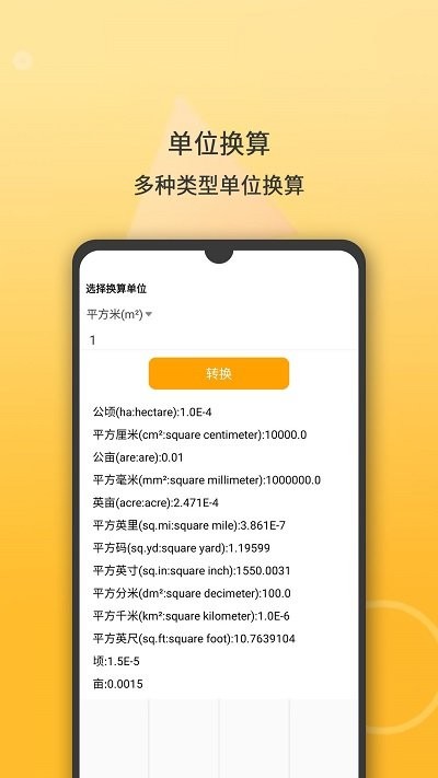 多功能计算器手机版