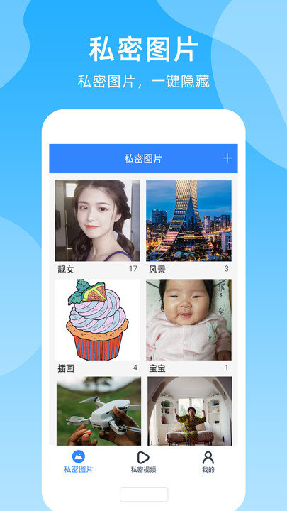 手机加密管家app下载