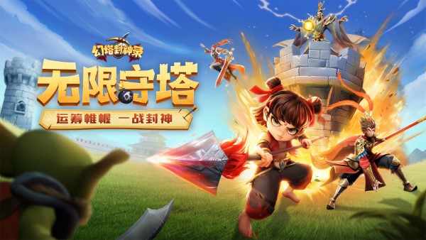 幻塔封神录官方版