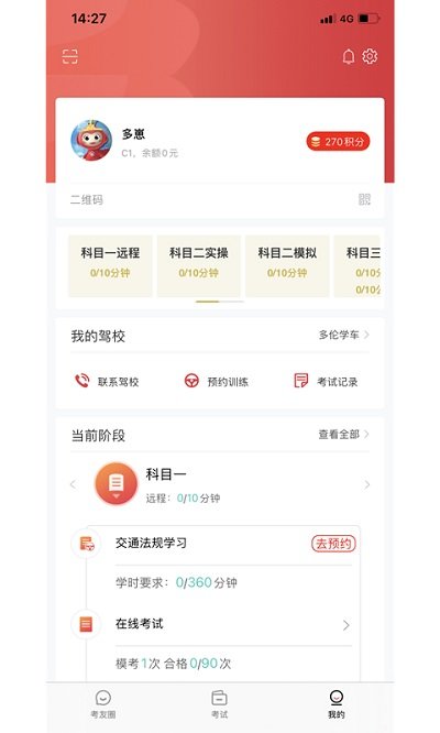 多伦学车驾校app