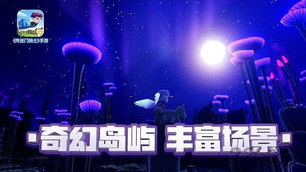 传送门骑士多益网络版