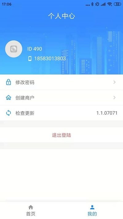 商家通VIP应用 商家通VIP软件下载