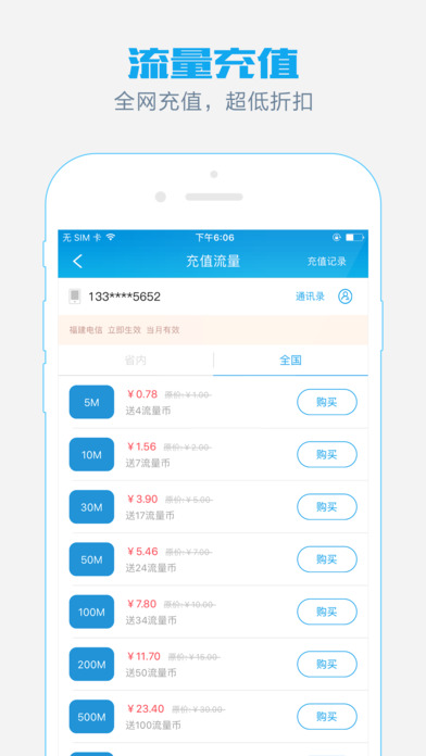 流量雷锋手机版