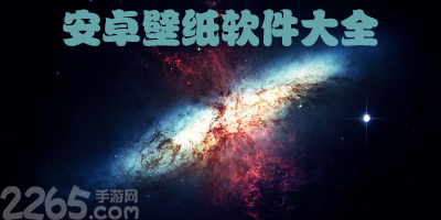 壁纸