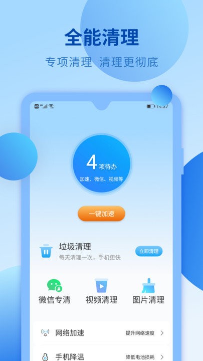 杀毒清理大师app下载