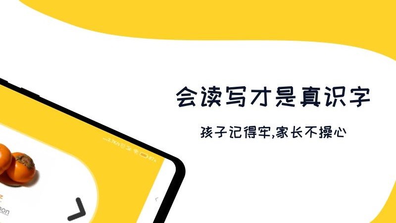 幼儿早教识字免费版