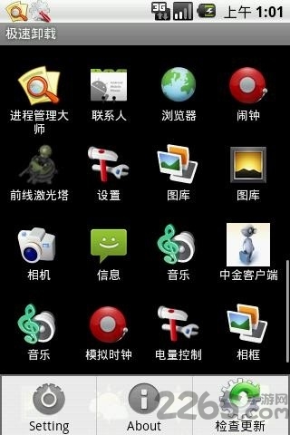 极速卸载手机版
